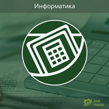 Топ-100: Информатика أيقونة