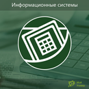 Топ-100 Информационные системы APK
