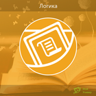 Топ-100: Логика icon