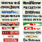 All Bangla Newspaper icône