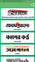 All Bangla Newspaper poster