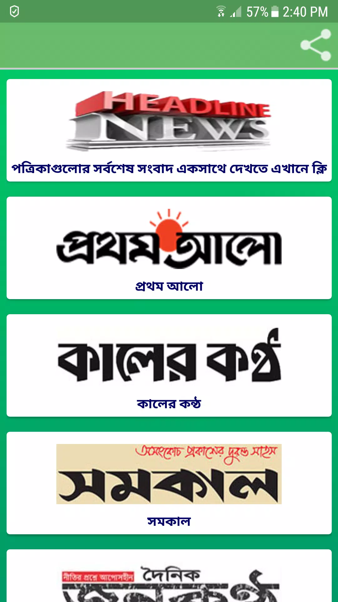 Android向けのAll Bangla Newspaper APKをダウンロードしましょう