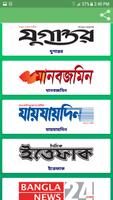 All Bangla Newspaper capture d'écran 2