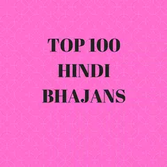 सभी भगवानो के हिंदी भजन