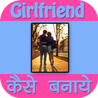 Girlfriend Kaise Pataye آئیکن