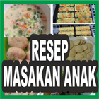 Resep Masakan Anak アイコン