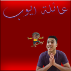 ayoub family game ícone