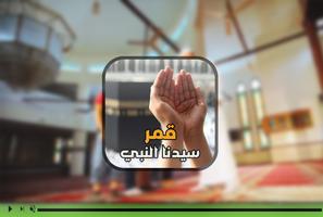 قمر سيدنا النبى - مصطفى عاطف capture d'écran 2