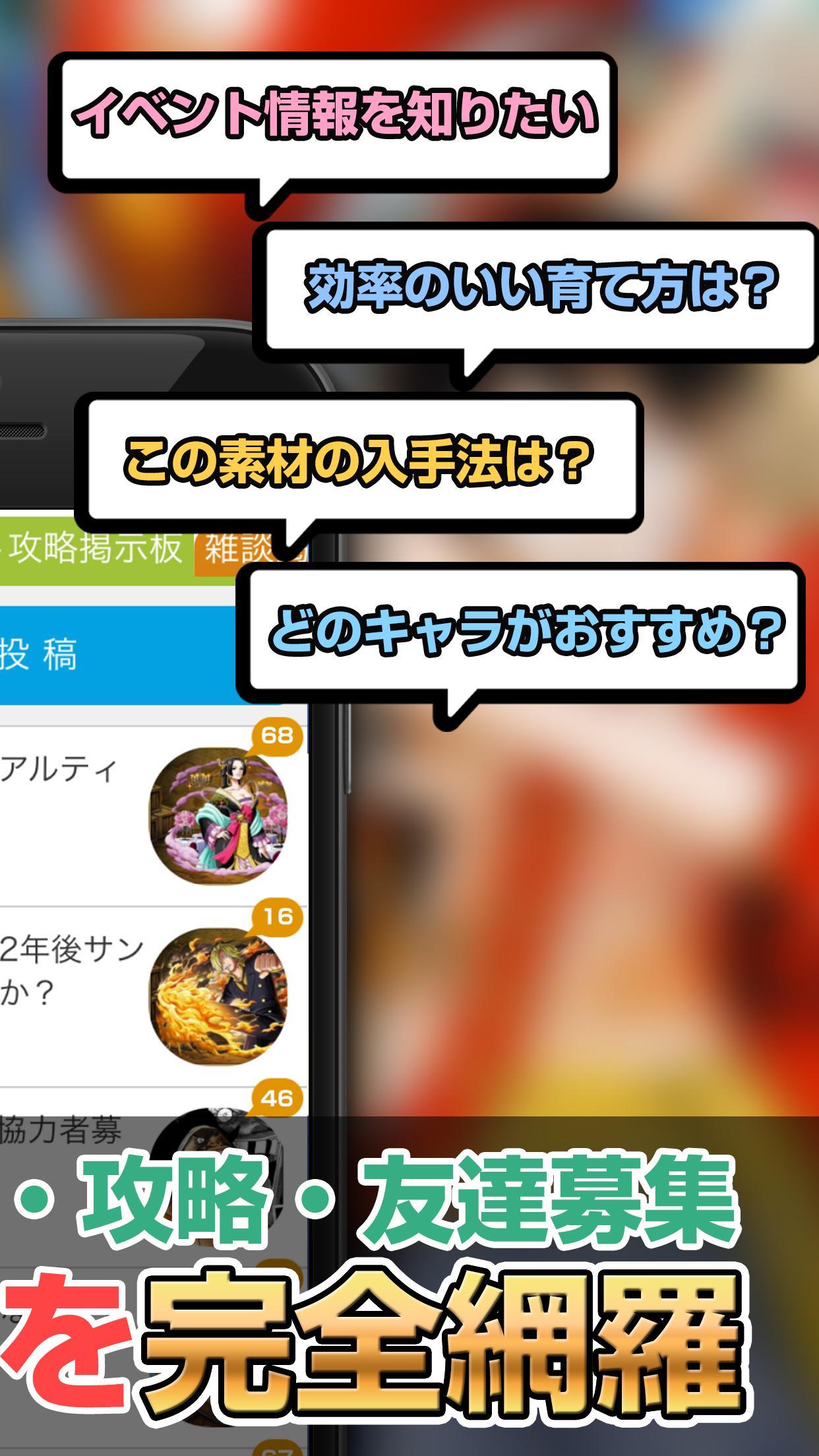 攻略情報 マルチ募集 For トレクル One Piece トレジャークルーズ Fur Android Apk Herunterladen