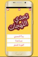 تحدي اللهجات โปสเตอร์