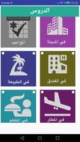 تعلم اللغة الفرنسية تصوير الشاشة 1