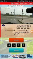 امتحان رخصة السياقة بالمغرب  2018 gönderen