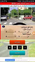 امتحان رخصة السياقة بالمغرب  2018 Ekran Görüntüsü 1