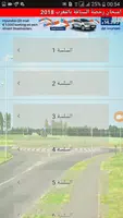 امتحان رخصة السياقة بالمغرب  2018 Ekran Görüntüsü 2