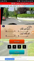 امتحان رخصة السياقة بالمغرب  2018 Ekran Görüntüsü 4