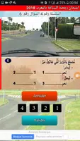 امتحان رخصة السياقة بالمغرب  2018 Ekran Görüntüsü 5