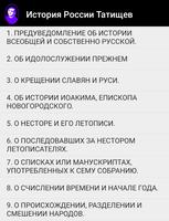 История России. Татищев Cartaz