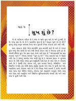 JAIN TATVAGYAN 1 GUJARATI โปสเตอร์