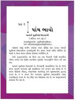 JAIN TATVAGYAN 1 GUJARATI ภาพหน้าจอ 1