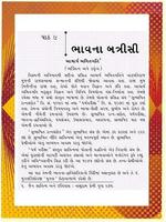 برنامه‌نما JAIN TATVAGYAN 1 GUJARATI عکس از صفحه