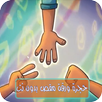 حجرة ورقة مقص بدون نت APK