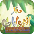 صغار الحيوانات بدون نت APK