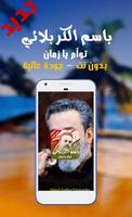 توأم يا زمان - الحاج باسم الكربلائي Affiche