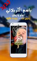 توأم يا زمان - الحاج باسم الكربلائي Ekran Görüntüsü 1