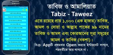 ১০০০ তাবিজ, দোয়া ও আমল - 1000 Tabiz, Dua and Amol