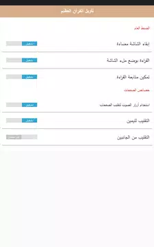 Screenshot 14 for تأويل القرآن العظيم