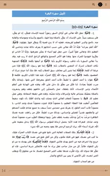 Screenshot 11 for تأويل القرآن العظيم