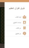 تأويل القرآن العظيم Ekran Görüntüsü 1