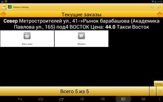 Заказы отовсюду screenshot 2