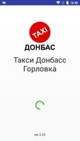 Такси Донбасс Горловка پوسٹر