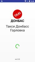 Такси Донбасс Горловка постер