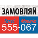 Такси Магнит Винница APK