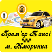 Прем'єр таксі м.Жмеринка