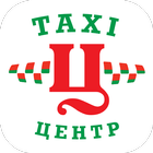 Icona TAXI ЦЕНТР