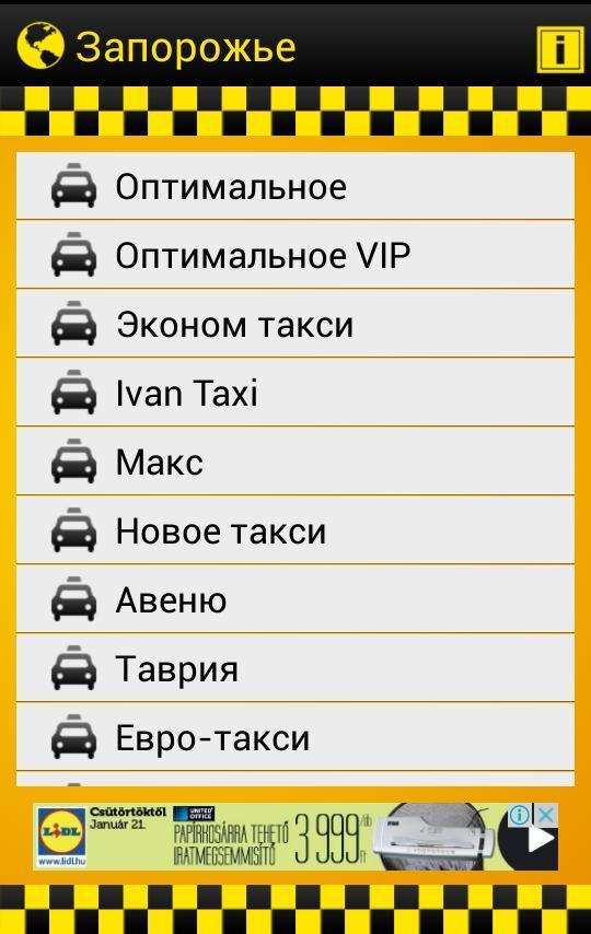 Ставрополь вызов такси телефоны. Номера такси в Украине. Украинский номер такси. Такси Украина номера телефонов. Такси вип эконом.