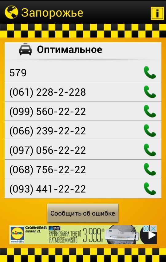 Номер телефона такси go. Номера такси в Украине. Украинский номер такси. Такси Украина номера телефонов. Номера таксистов.