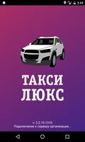 Такси Люкс 海報