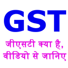 آیکون‌ Community GST Tax Payers, Know what is GST Videos