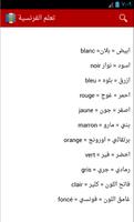 تعلم الفرنسية ببساطة screenshot 1