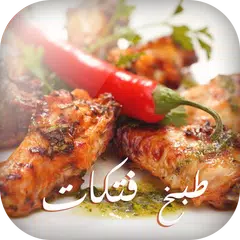 موسوعة طبخ رمضان