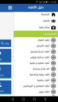 دليل الاطباء Tabibiraq.com ảnh chụp màn hình 1