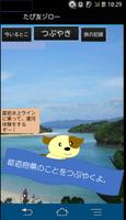 訪れた市町村を記録・都道府県のことつぶやき・旅のスパイス　『たび友ジロー』 plakat