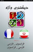 فرانسوی به فارسی آزمایشی plakat