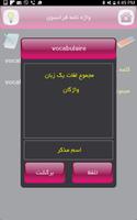 فرانسوی به فارسی آزمایشی screenshot 1