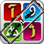 ایتالیایی به فارسی آزمایشی