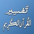 APK التفسير الميسر للقرآن الكريم